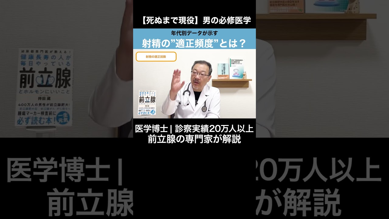 【医師解説】射精の"適正頻度"は月に何回？年代別データで解説
