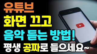 스마트폰 숨겨진 대박 기능! 평생 공짜니까 마음대로 쓰세요!