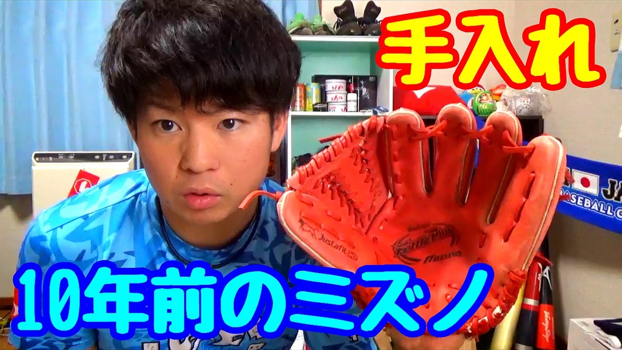 Maintenance] Restoring a 10+ Year Old Mizuno Glove (Minor Shaping