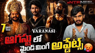 పోతారు🥵| Fauji Glimpse, Varanasi Teaser, The Paradise Movie Teaser, Toxic Movie Trailer, Prabhas, MB
