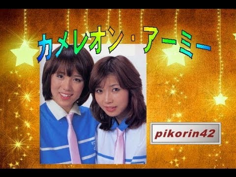 ピンク・レディーの『カメレオン・アーミー』を歌いました