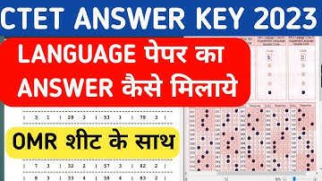 ctet answer kaise dekhe || how to check ctet language answer key 2023 | ctet answer kaise match kare