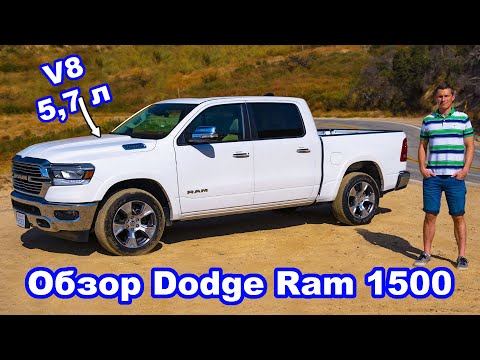 Video: Koliko je dug krevet Dodge Ram 1500?