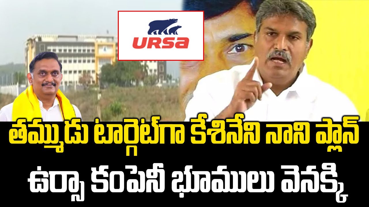 Kesineni Nani Posts Against Kesineni Chinni | URSA Land Issue | AP News | Praja Chaithanyam