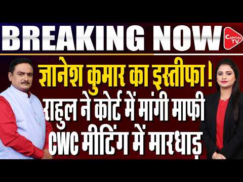 Congress Cwc Meet: Rahul Gandhi,Kharge Discuss Strategy Over CEC Gyanesh Kumar & SIR|Dr.Manish Kumar