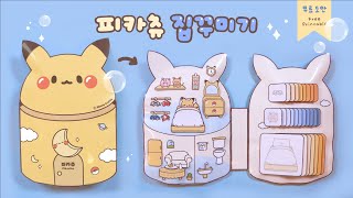 피카츄의 집을 꾸며주세요🏠｜피카츄 스퀴시북｜무료도안｜Have fun decorating Pikachu’s House｜DIY Pikachu Squishy Book screenshot 4