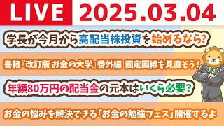 両学長 リベラルアーツ大学の配信のサムネイル画像
