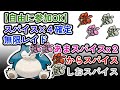 【参加可能】スパイス4つ確定 無限自動レイド兼レイド交換募集枠【ポケモンsv】