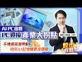 【股市容易發】AI PC出世 PC迎接產業大拐點 手機備貨潮帶動 明年Q1記憶體要漲價囉!2023.12.21 海豚交易室 范振鴻