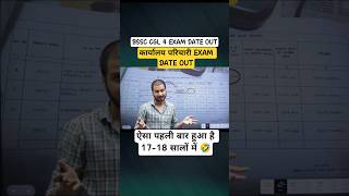 BSSC CGL 4 EXAM DATE OUT | BSSC KARYALAY PARICHARI EXAM DATE OUT #shorts #bssc #short