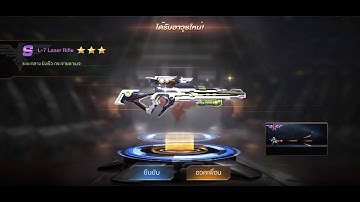 Garena contra return ลอง ปืน L7 Laser Rifle  ปืนยิงกระจาย