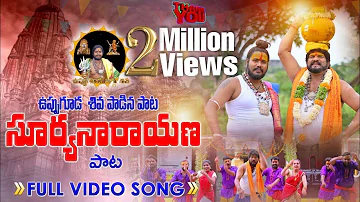 Mallanna Songs 2023 || Mallanna Song || SURYA NARAYANA FOLK SONG || UPPUGUDA SHIVA || GANSHYAM