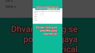 # dhvni Tarang se poochha gaya Sawal science tricks exam Group D science question