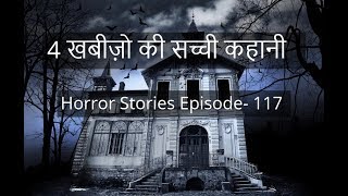 Horror Stories in Hindi- Episode 117