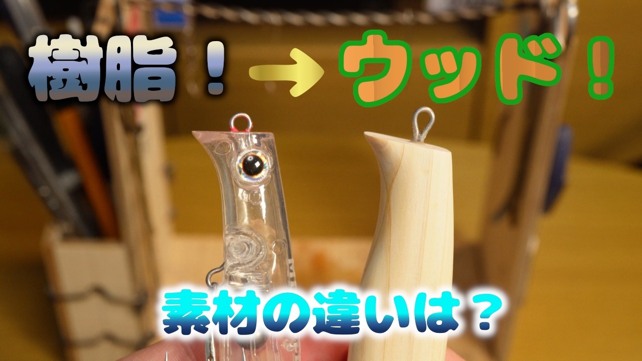ミラクルワークスのハンマー復刻をウッド化したらこうなった