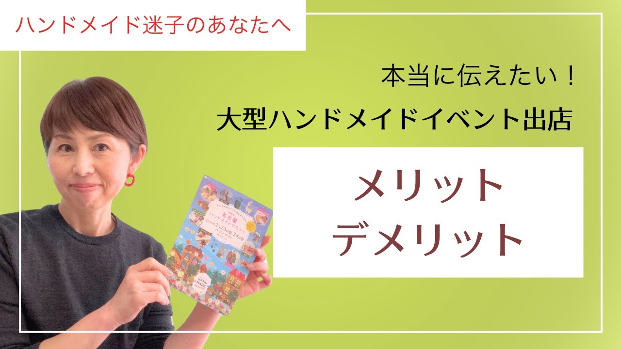 ハンドメイド作家さん必見！大型イベントに出店チャレンジ😊ビーズアクセサリーの革新ハンドメイドを直に手に取って