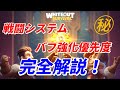 未公開の戦闘システム・バフ強化優先度について完全解説！！【ホワイトアウトサバイバル / whiteout survival】