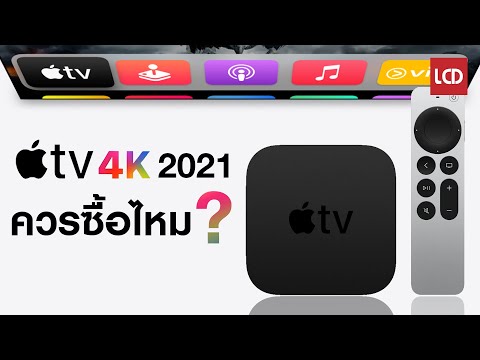 วีดีโอ: มีอะไรใหม่ใน Apple TV 2