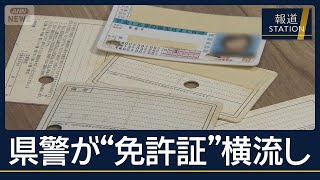 Policía de Kanagawa usó indebidamente licencias de conducir caducadas