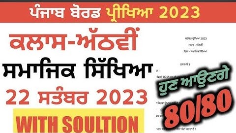 Class 8 # Pseb #September Sample Paper of Social Science #Class 8#Paper Sst#@Mk BrainTree