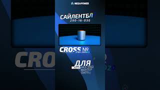 Новинки ассортимента MEGAPOWER 4/5