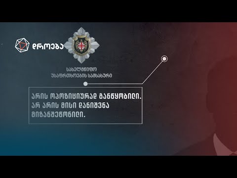 სუს-ი, პედაგოგების დევნა — თინათინ ერაძის სიუჟეტი