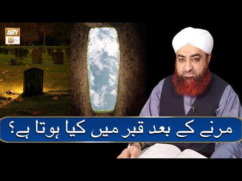 Marne Ke Baad Qabar Mein Kya Hota Hai Mufti Muhammad Akmal ARY Qtv 