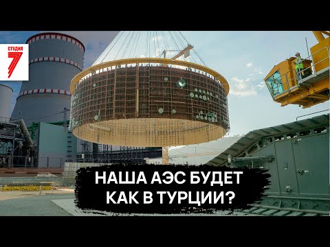 Как Россия строит АЭС в Турции?