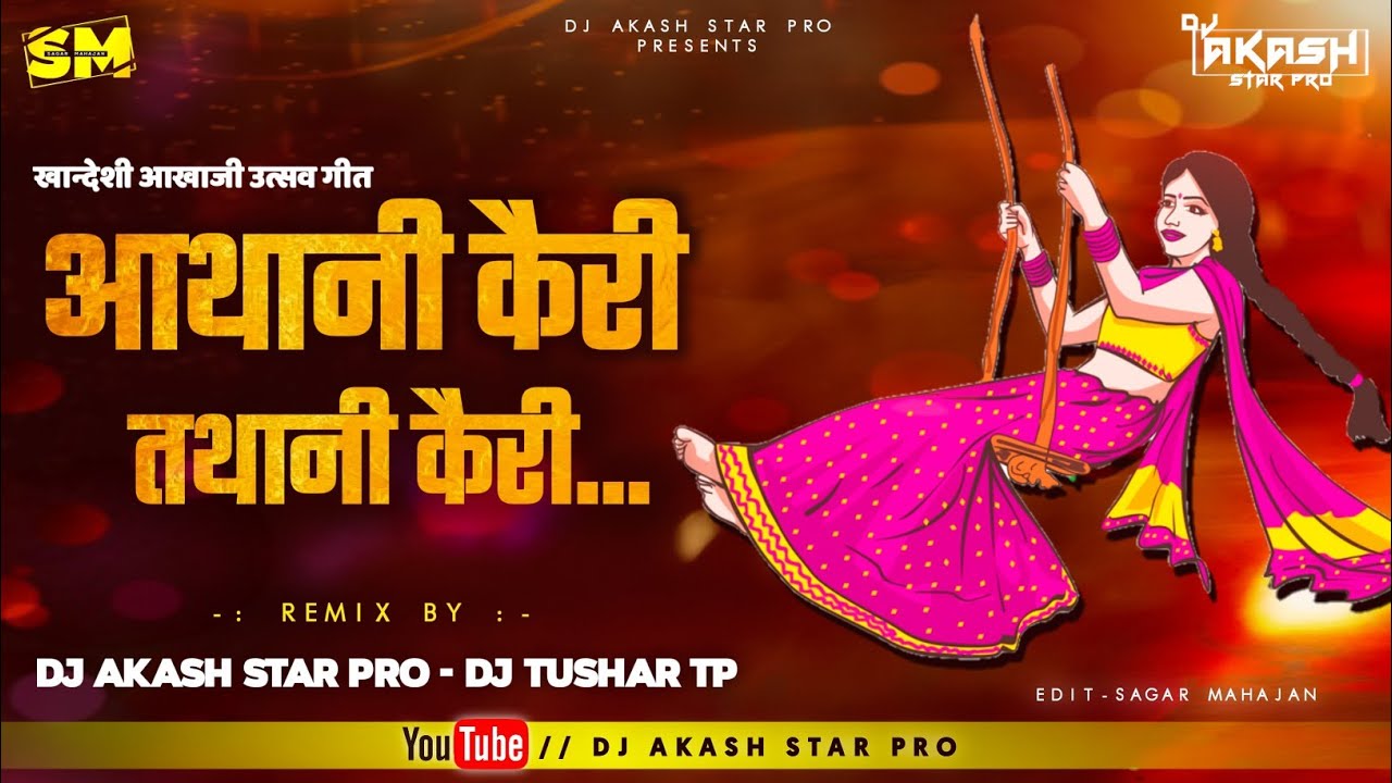      Aathani Kairi Tathani Kairi  DJ Tushar TP X DJ Akash Star Pro