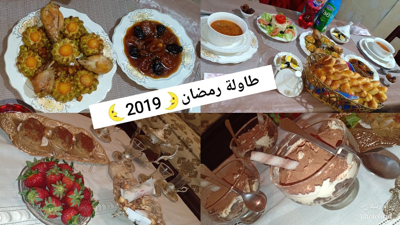 اقتراح طاولة فطور و سهرة رمضانية 2019
