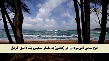 جز 17 ( سوره انبیاء از آیه 45 تا 57 ) با ترجمه فارسی صوتی و تصویری