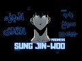 Madness Sung Jin Woo 3 سونغ جين وو Solo Leveling Ore Dake Level Up Na Ken راب أنمي 