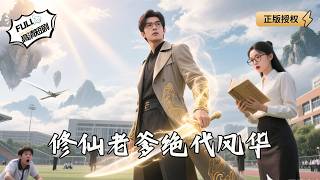 My cultivation technique helped the whole class break a world record! screenshot 1