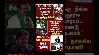 Daily political news update || #tvk #dmk #vijay #bjp #breakingnews #election #jananayagan