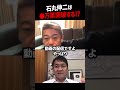 【堀江貴文】石丸伸二、逆転勝利の可能性【7月7日東京都知事選 小池百合子 蓮舫 ホリエモン NewsPicks 切り抜き】#shorts