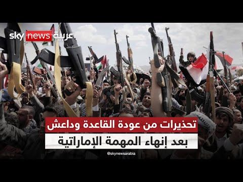 هل يستغل الإرهاب انسحاب الإمارات للعودة بقوة في اليمن ستوديو وان مع فضيلة 