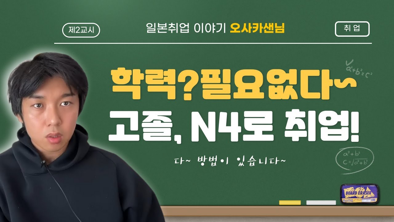 일본취업 고졸 N4 으로 일본취업 하는 방법! 개호, 자동차정비, 공장, 용접, 선박, 항공 기타등등 고졸도 일본취업 사실 가능합니다.일본어 잘 못해도 가능합니다.