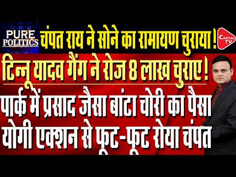 Ram Temple Theft Update: Rs 6-8 Lakh siphoned off daily donations |  Raj Singh | Capital TV