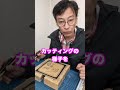 ダンボールパズルV o 2【実技編】 ＃shorts