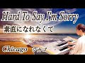 素直になれなくて(シカゴ)/ Hard to Say I'm Sorry(Chicago)加曽利康之(編曲)エレクトーン