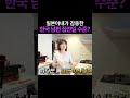 일본아내가 감동한 한국 남편 집안일 수준?