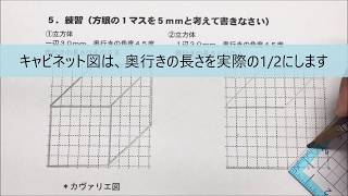 斜投影法での製図2（キャビネット図） - YouTube