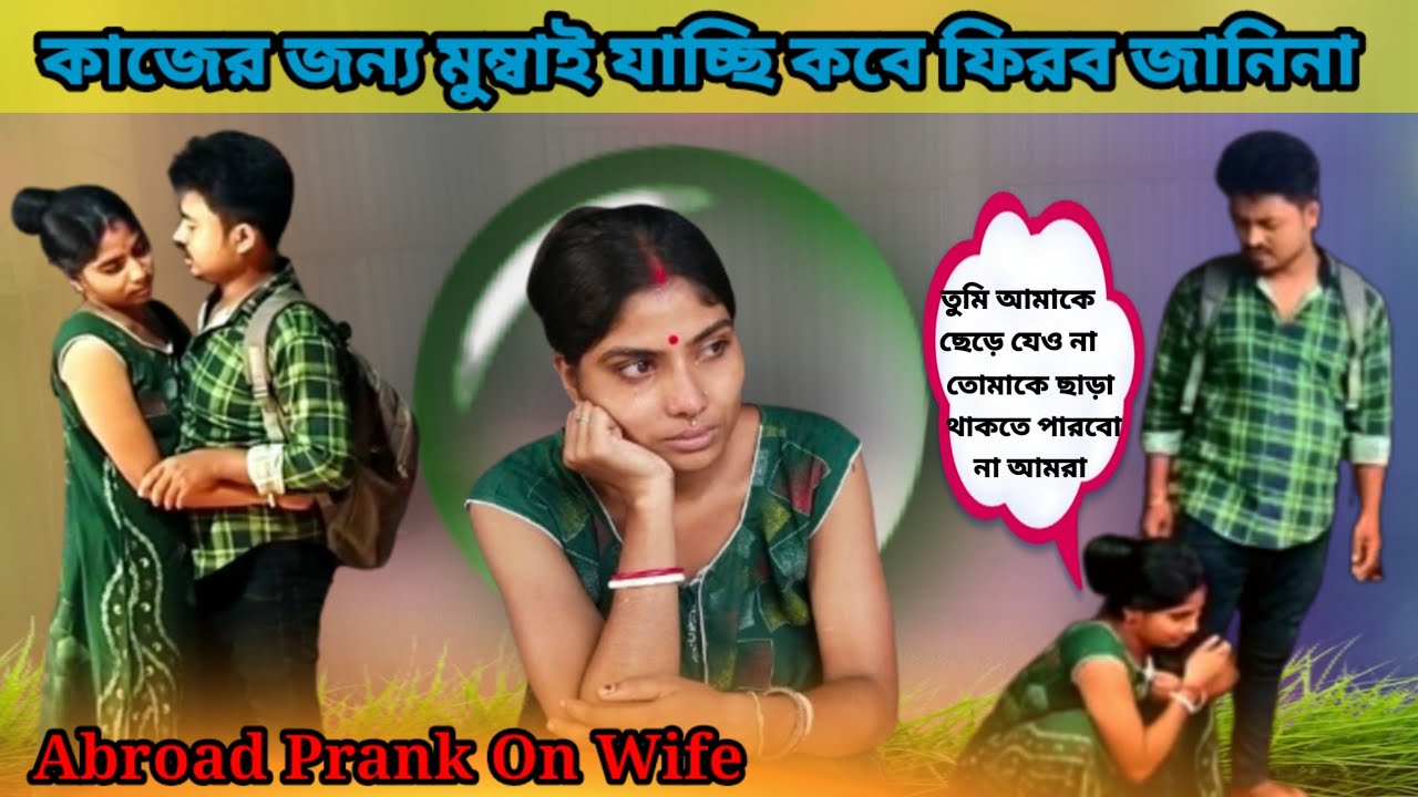 কাজের জন্য মুম্বাই যাচ্ছি কবে ফিরব জানিনা 🥺| Going To Abroad Prank On Wife | Very Emotional 😭 #prank