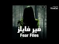 Fear Files 
