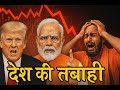 Stock Market Crash | Trump का बवाल | Ram Navmi पर बवाल | Waqf Bill और अंधभक्तों का सच!