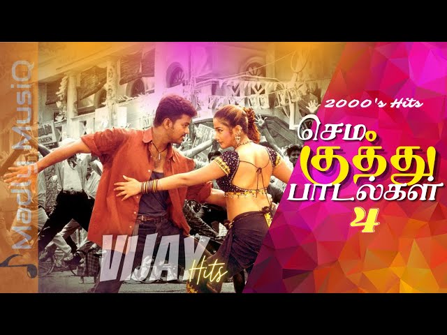 2000s செம குத்து | Vijay Sema kuthu songs | Tamil Folk songs | Fast beat songs | Vijay Dance Hits class=