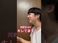 河野素人が河野玄斗にキレてます！（遠坂めぐさんパロディ）