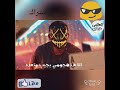 اغنيه انادوله ع كل مكان استولى لايك Memo Stars 
