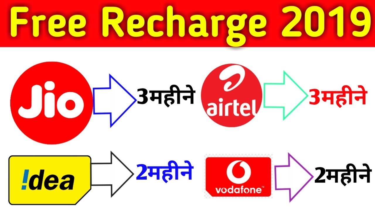 Free Recharge All Telecom Offers || Jio, Airtel, Idea, Vodafone Free Recharge Tricks