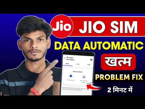 Is Jio SIM data running out quickly? 😱 | Automatic Data Finish Problem Fix